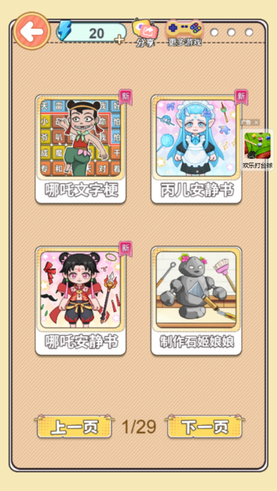 《哪吒打油诗》游戏截图2