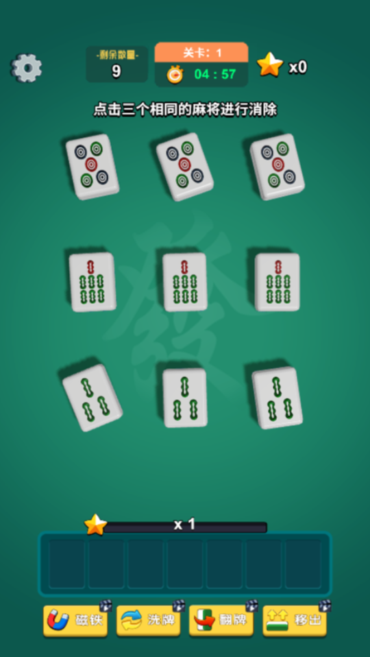 麻将对对消消乐