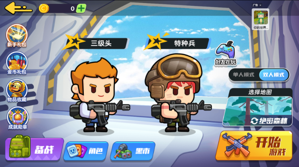 《双人战场逃生游戏》游戏截图1