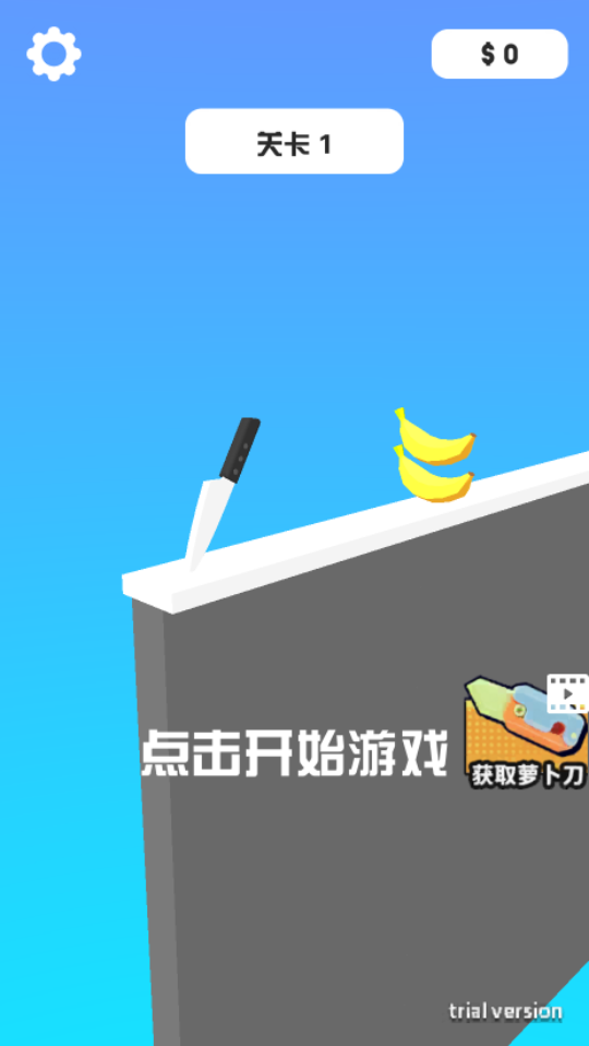 《疯狂切一刀游戏》游戏截图2