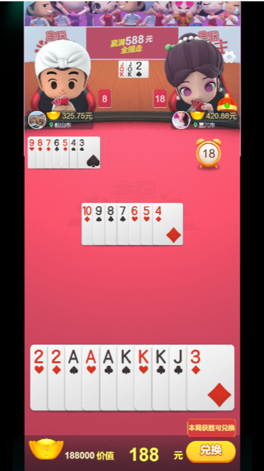 《贪玩斗地主》游戏截图2