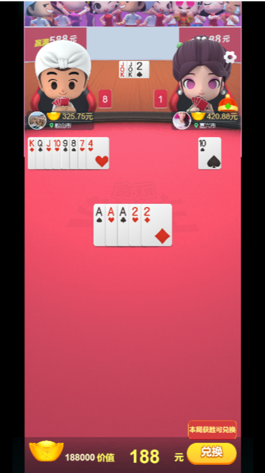 《贪玩斗地主》游戏截图3