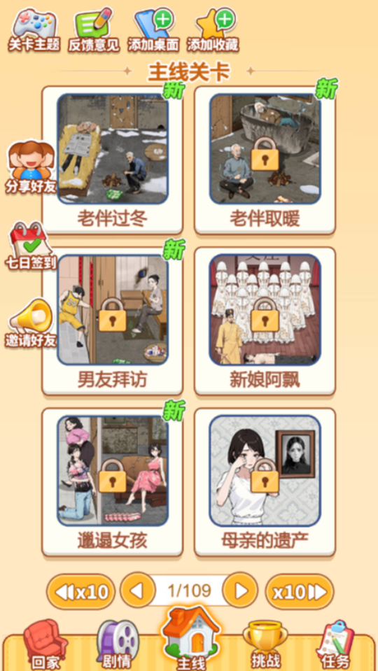 《这你也能玩》游戏截图3