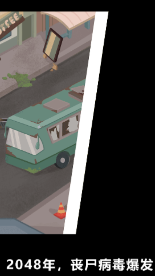 《双人末日求生》游戏截图2