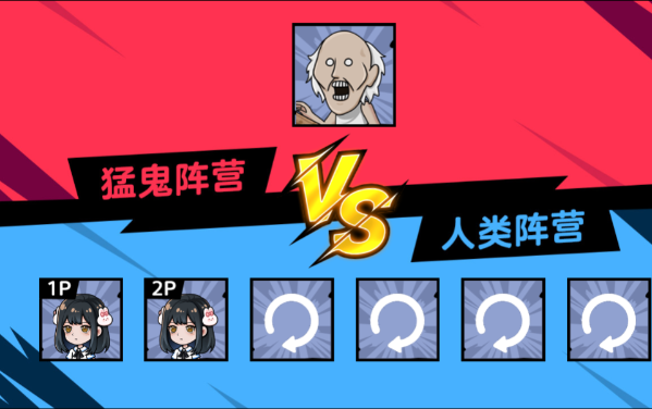 村庄有鬼双人版