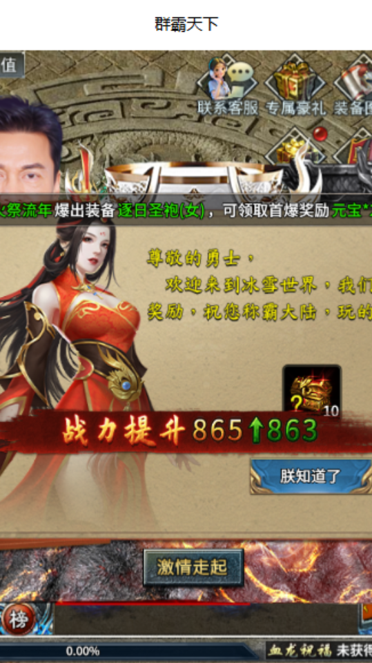 《群霸天下》游戏截图2