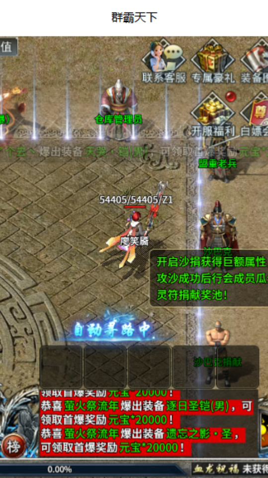 《群霸天下》游戏截图3