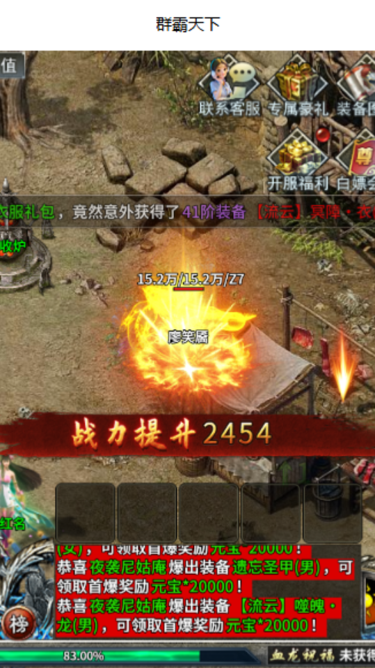 《群霸天下》游戏截图4