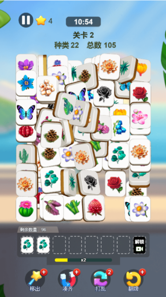 《消花游戏》游戏截图2