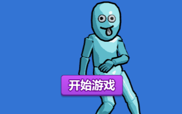 你的世界双人小游戏