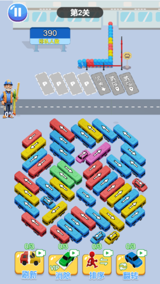 停车场挪车游戏