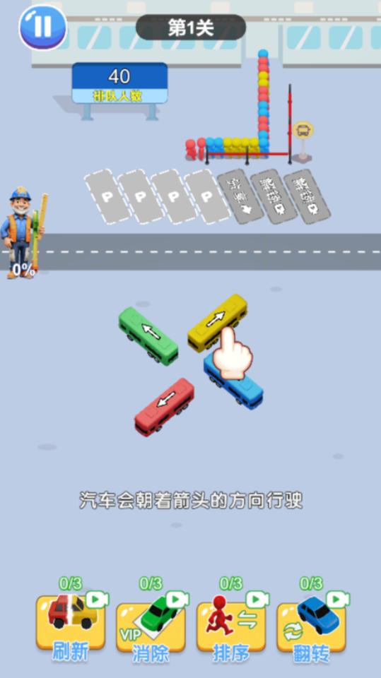 《停车场挪车游戏》游戏截图2