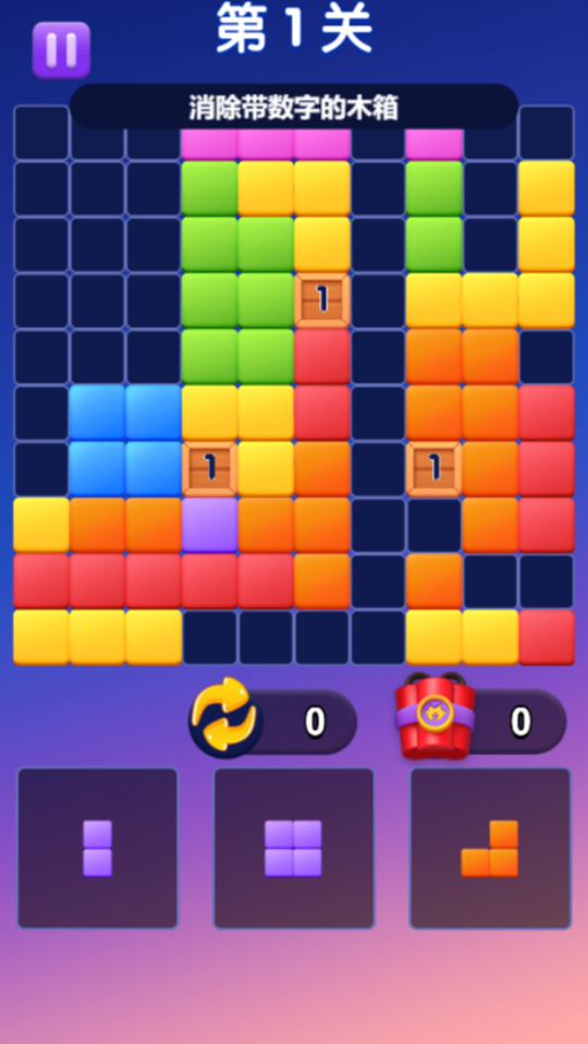 《俄罗斯消除经典》游戏截图2