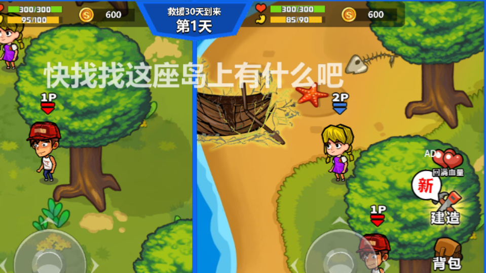 《双人海岛求生》游戏截图5