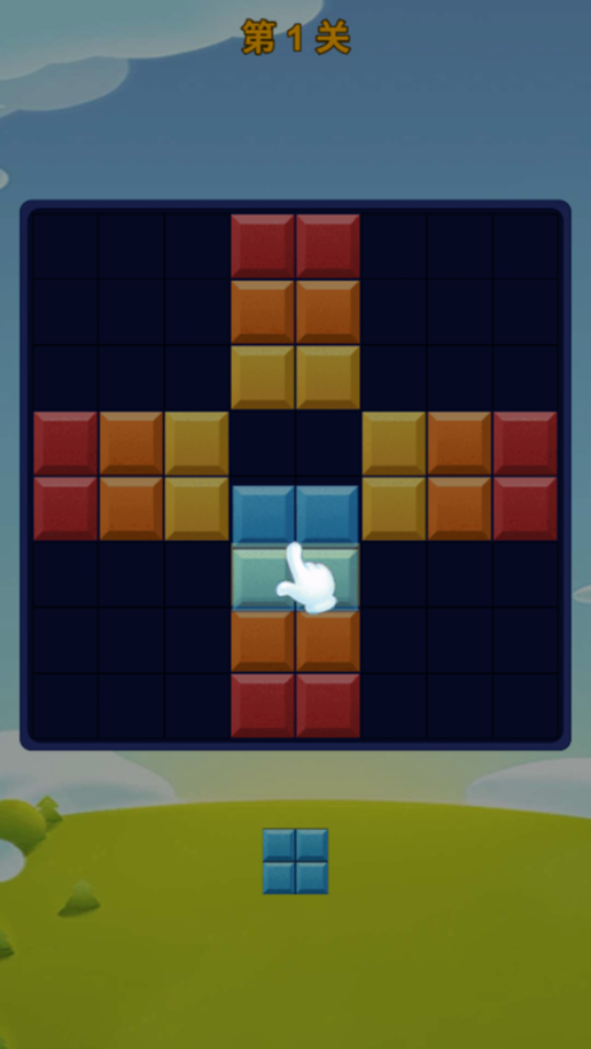 《方块消消消乐》游戏截图2
