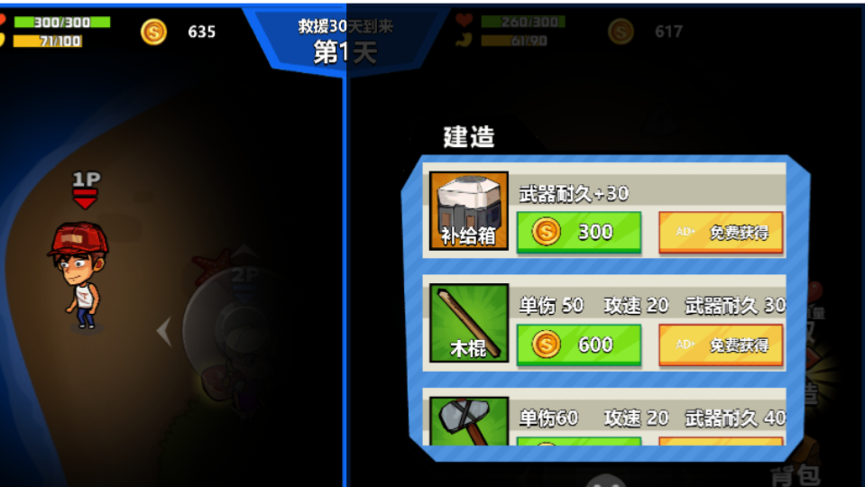 《双人海岛求生》游戏截图6