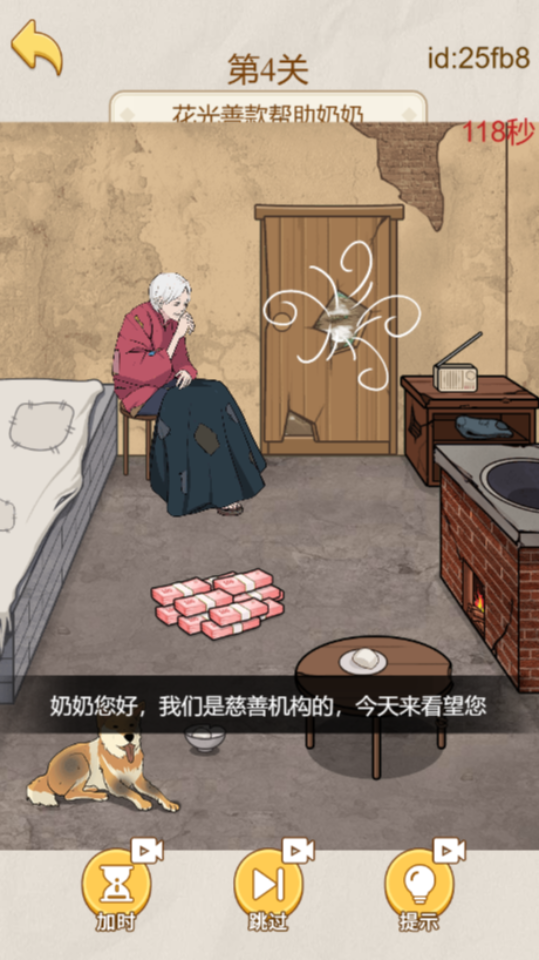 《解压找茬汉字》游戏截图2