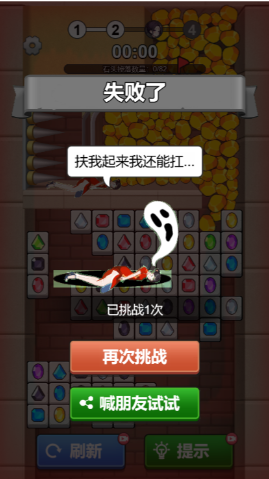 《奇妙消一消游戏》游戏截图4