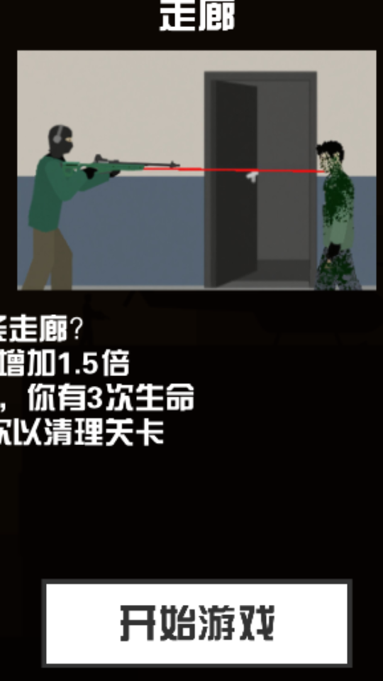 《平面僵尸射击》游戏截图2