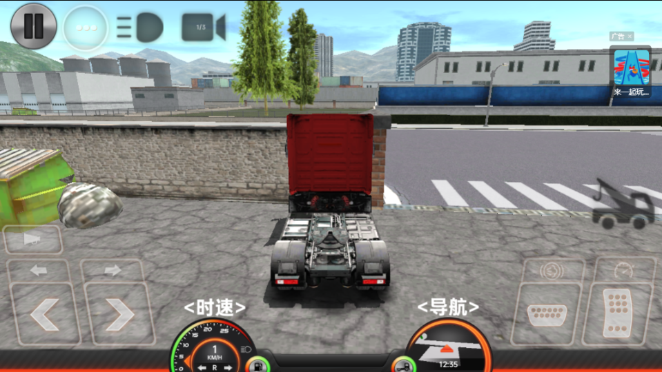 《大卡车驾驶模拟》游戏截图1
