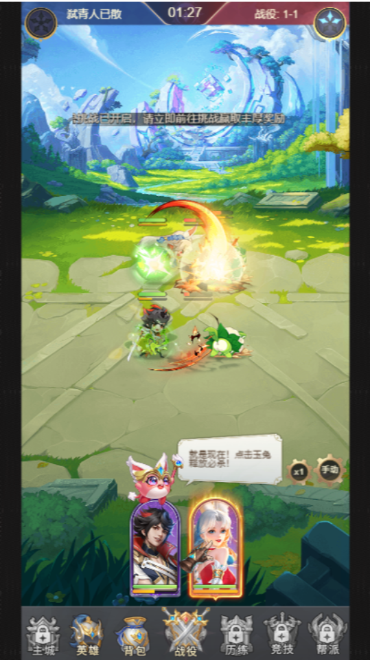 《远征将士》游戏截图7