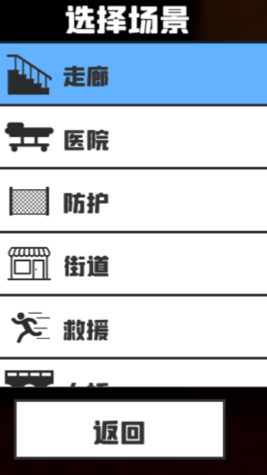 《僵尸末日危机》游戏截图2