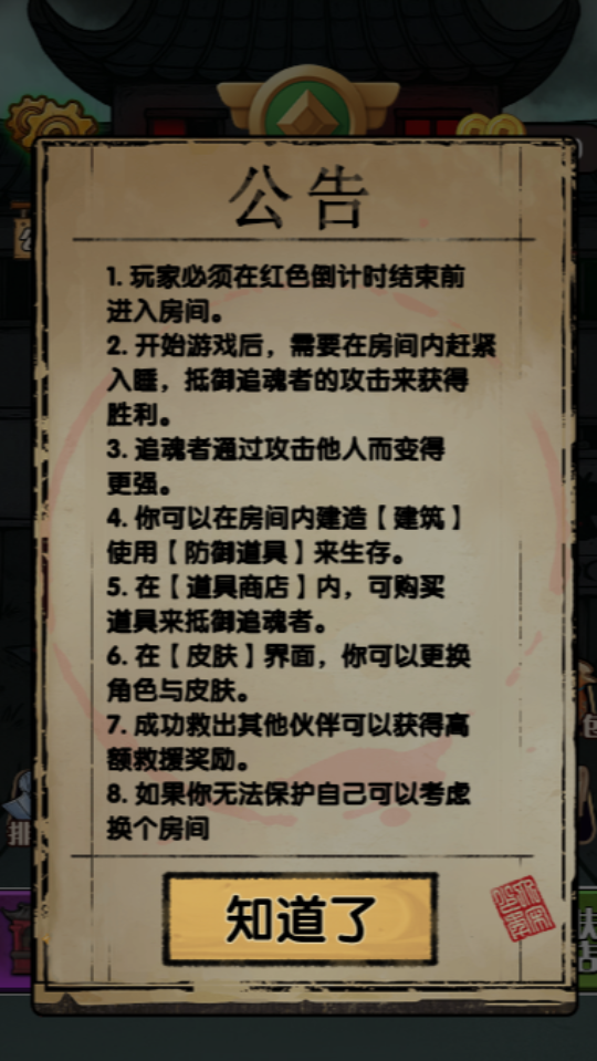 《宿舍恐怖双人游戏》游戏截图4