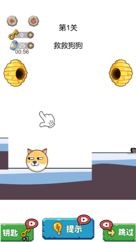 《救救狗狗闯关小游戏》游戏截图2