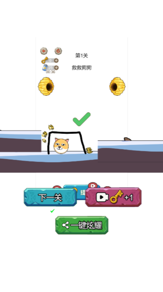 《救救狗狗闯关小游戏》游戏截图4