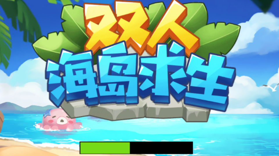 《双人海岛求生》游戏截图2