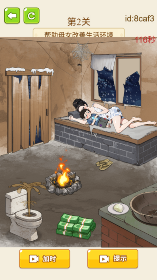 《解谜汉字脑洞》游戏截图2