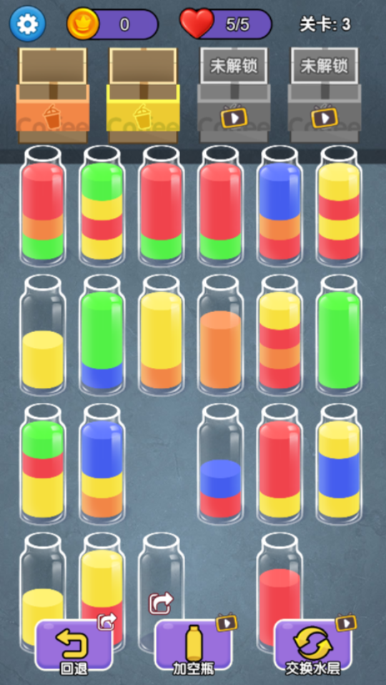 《果汁排序》游戏截图2