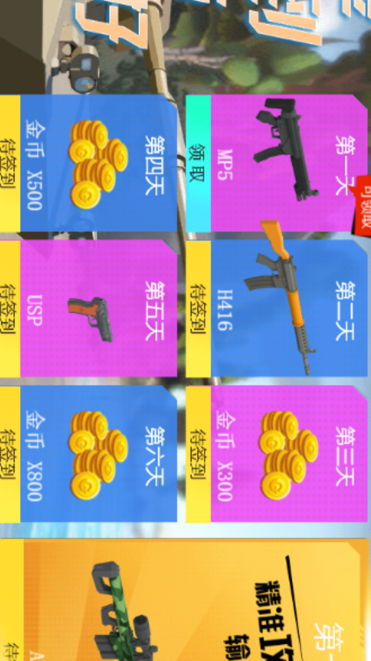 《荒野精英》游戏截图2