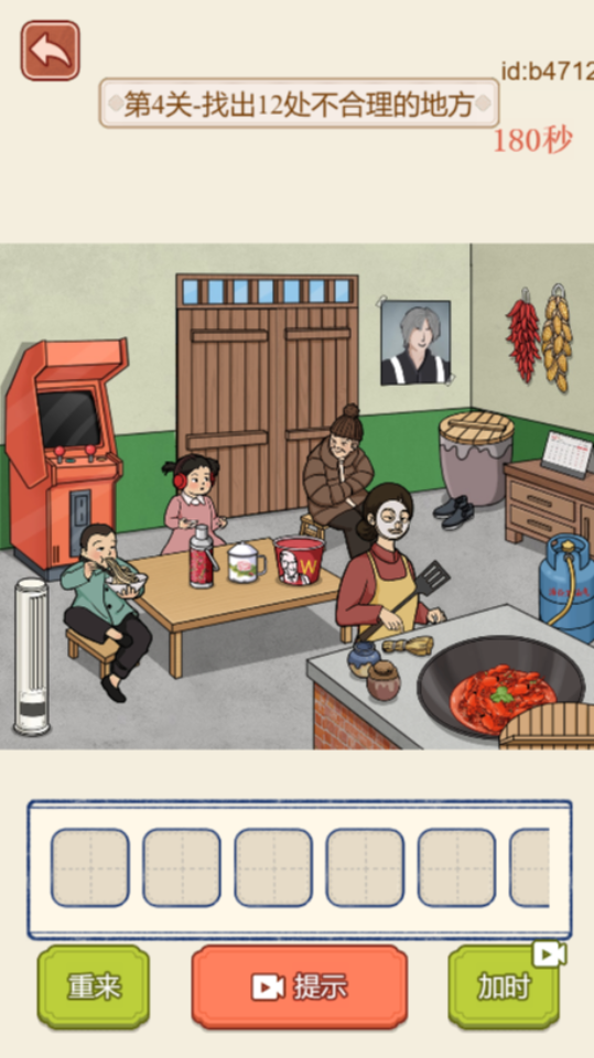 《烧脑解压找茬》游戏截图2