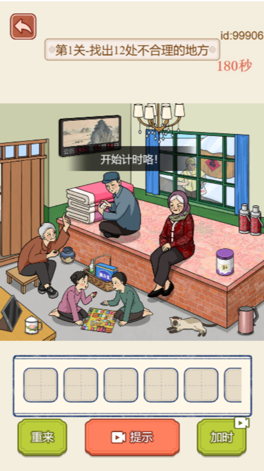 《解压找茬烧脑》游戏截图2