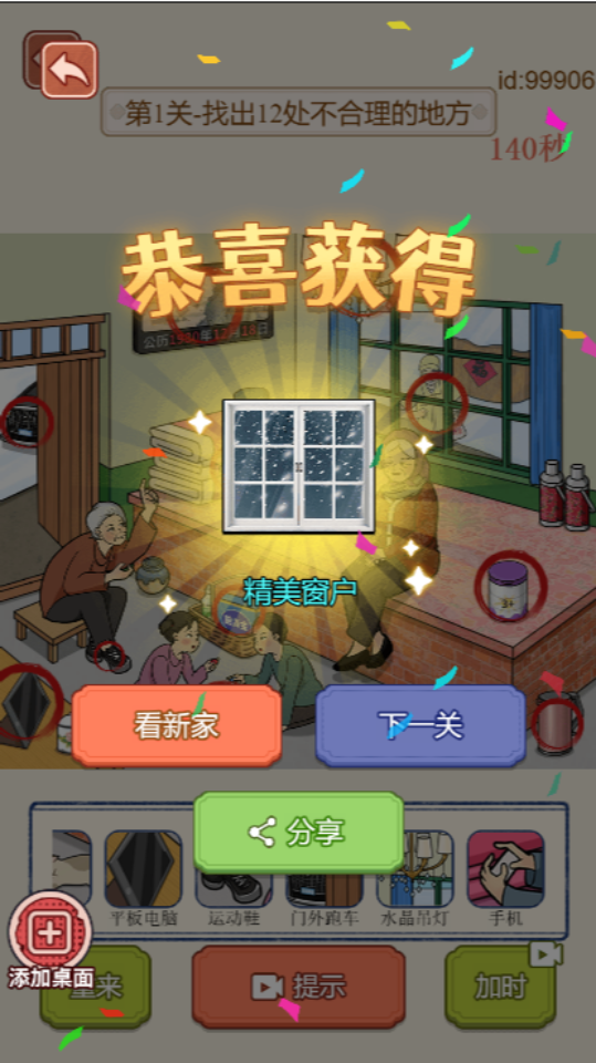 《解压找茬烧脑》游戏截图3