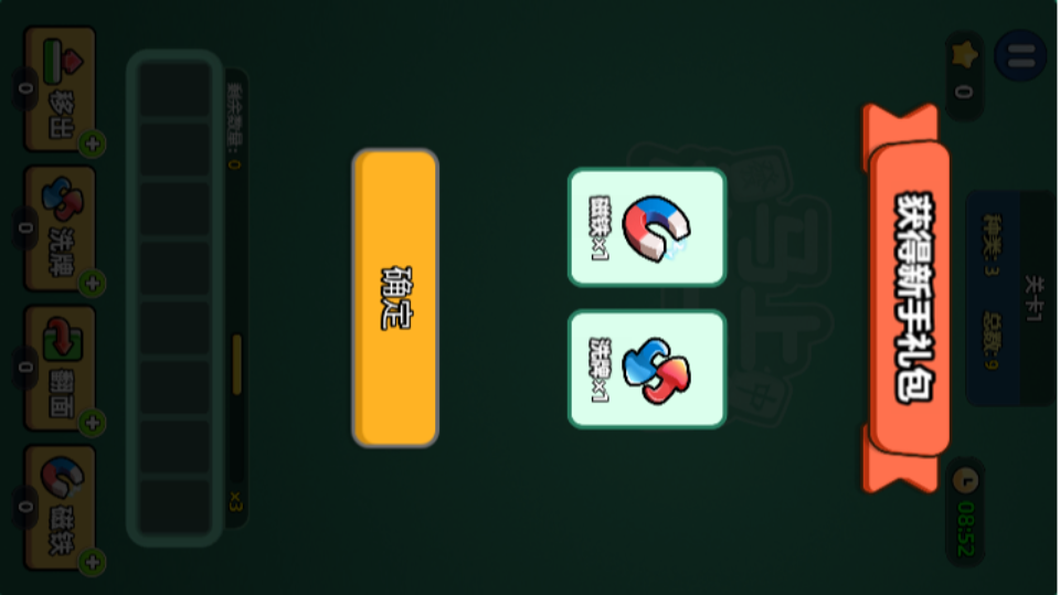 《马上消一消》游戏截图2