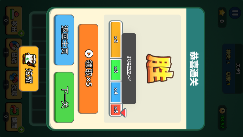 《马上消一消》游戏截图3