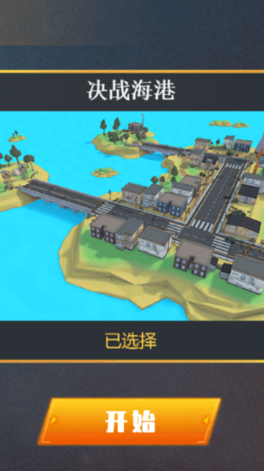 《荒野精英》游戏截图5