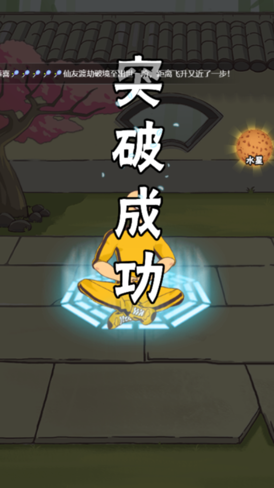 《不服小天王》游戏截图2