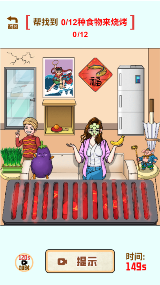 《暴走找茬王》游戏截图2