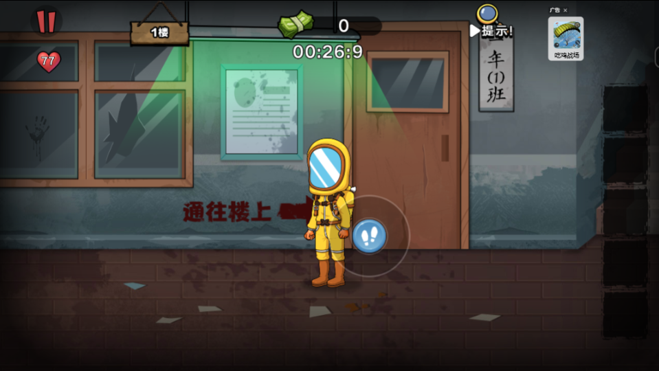 《双人伪人逃生游戏》游戏截图2