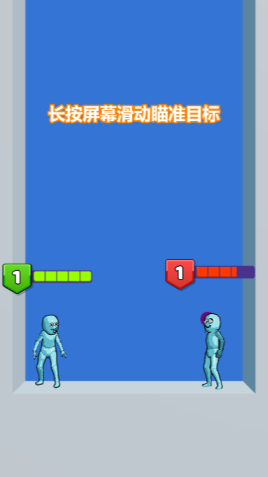 《看谁先阵亡》游戏截图3