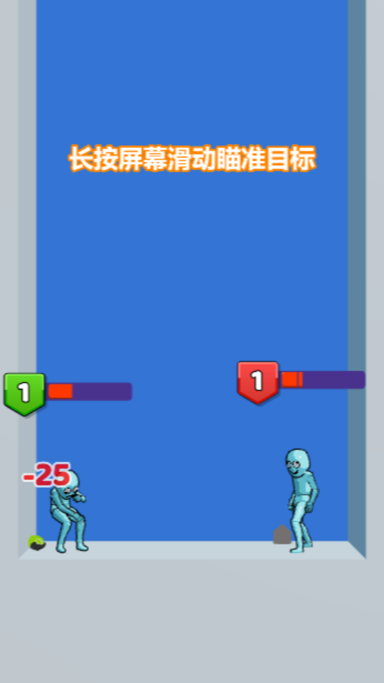 《看谁先阵亡》游戏截图5