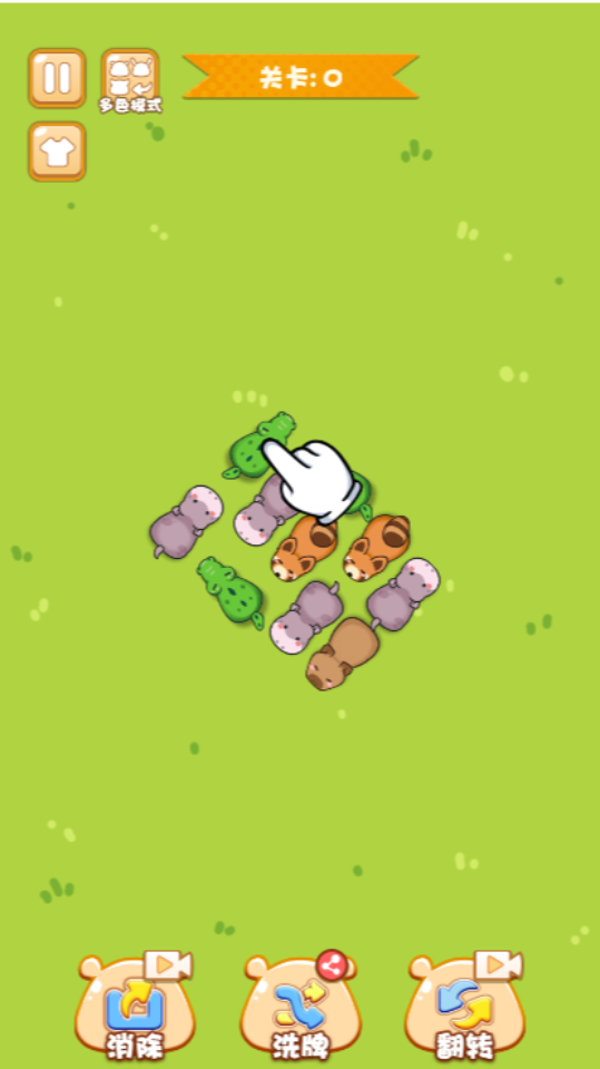 《轻松一消除》游戏截图2