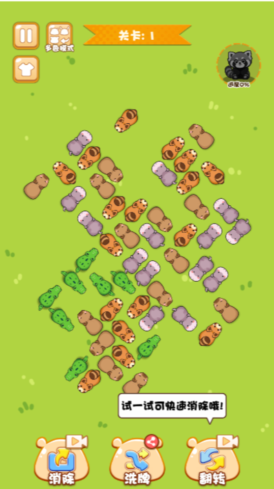 《轻松一消除》游戏截图3