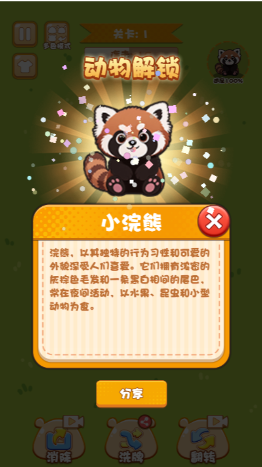 《轻松一消除》游戏截图4