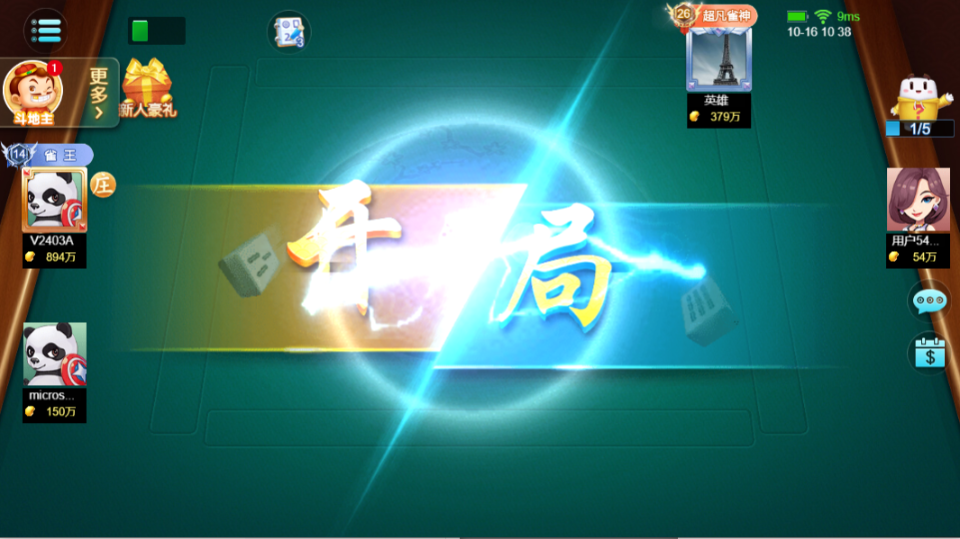 《四川麻将血战到底》游戏截图1