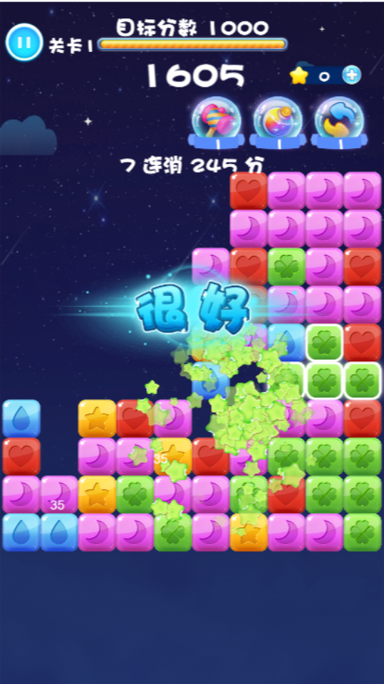 《消除星星》游戏截图3
