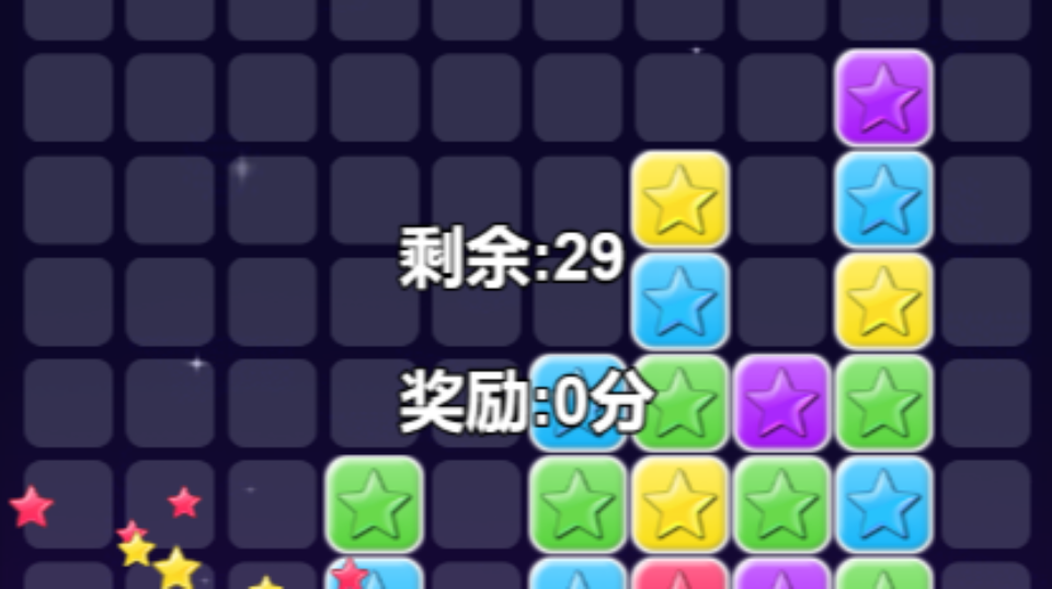 《夜空消星星》游戏截图4